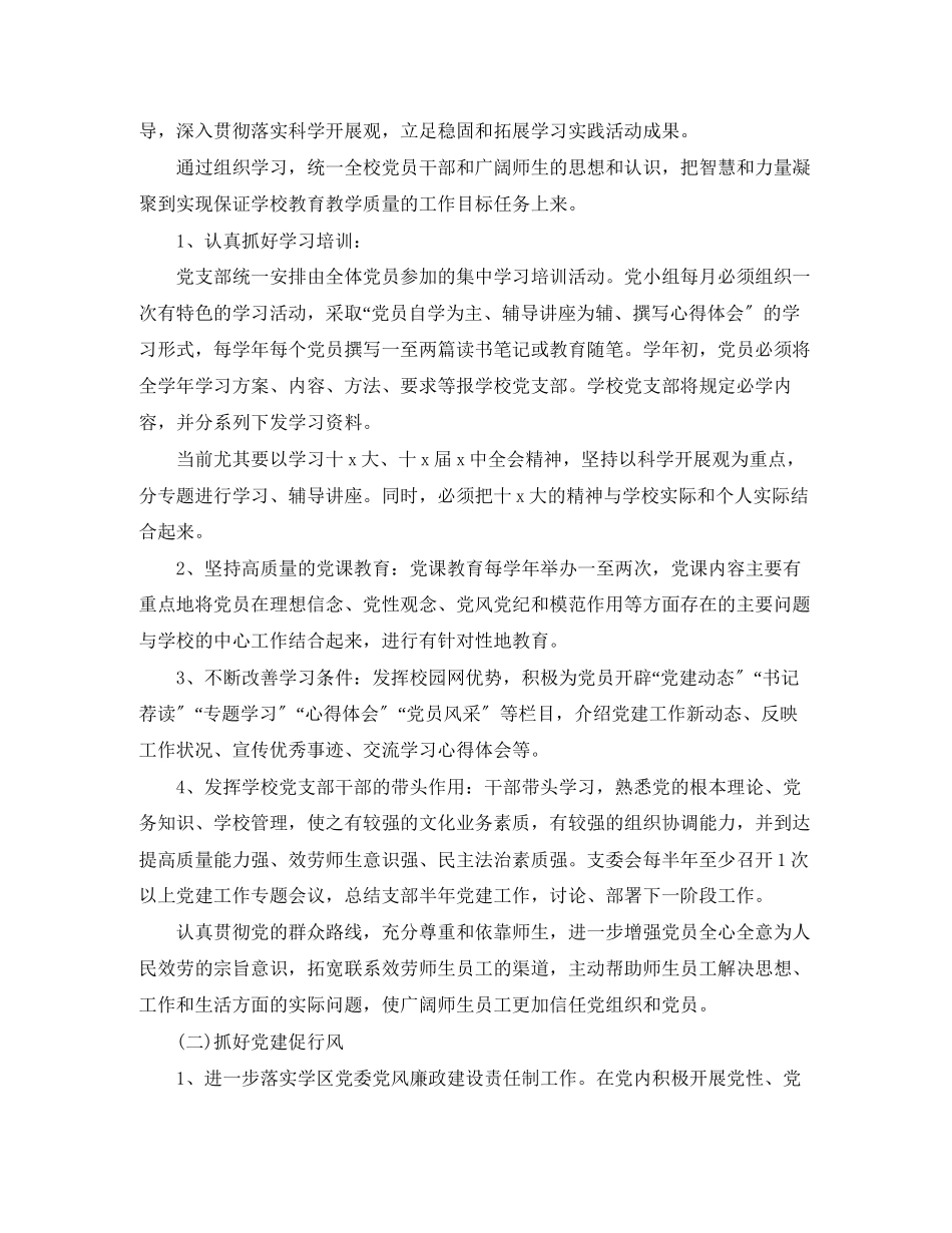 2023年基层党支部工作计划书3范文.docx_第3页