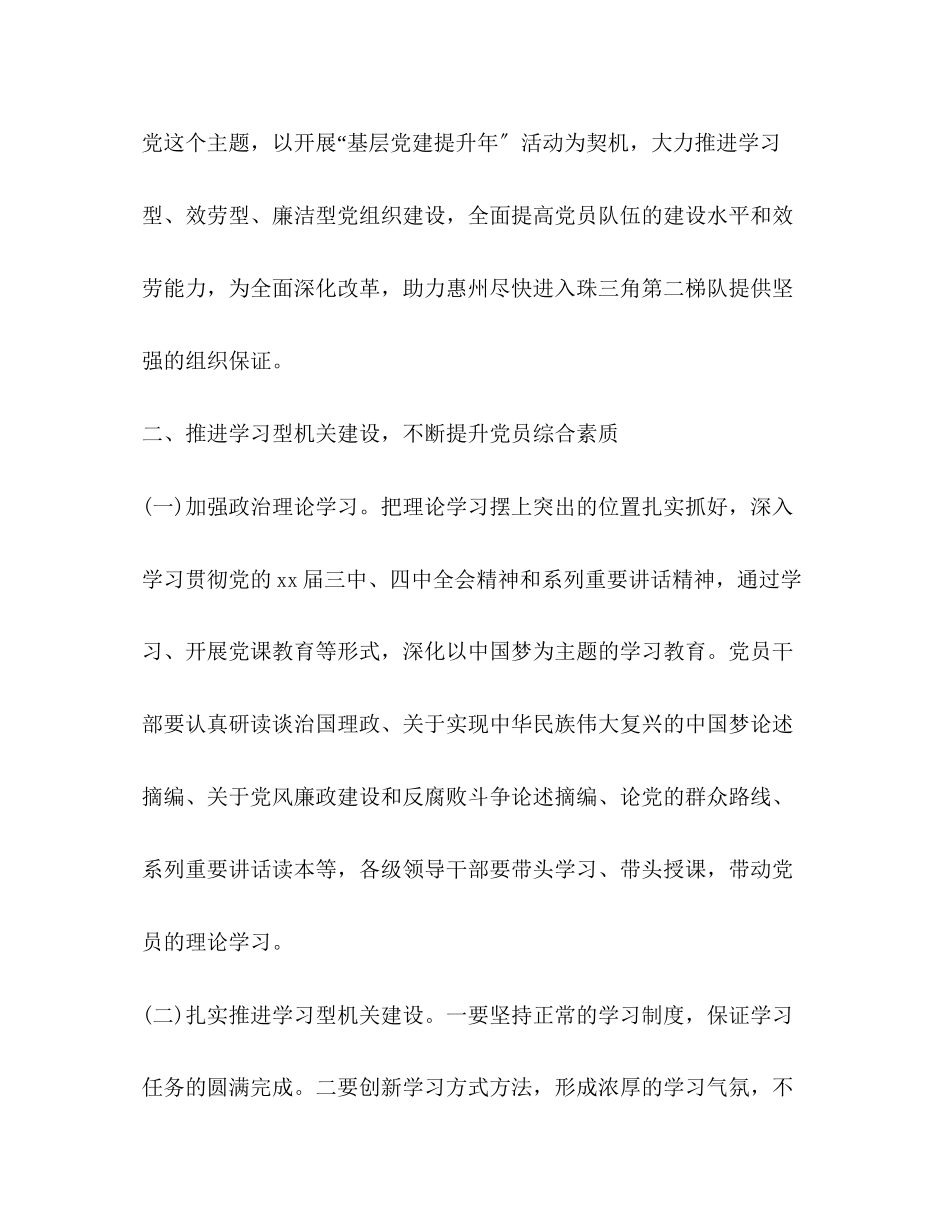 2023年基层党支部工作计划报告3范文.docx_第2页