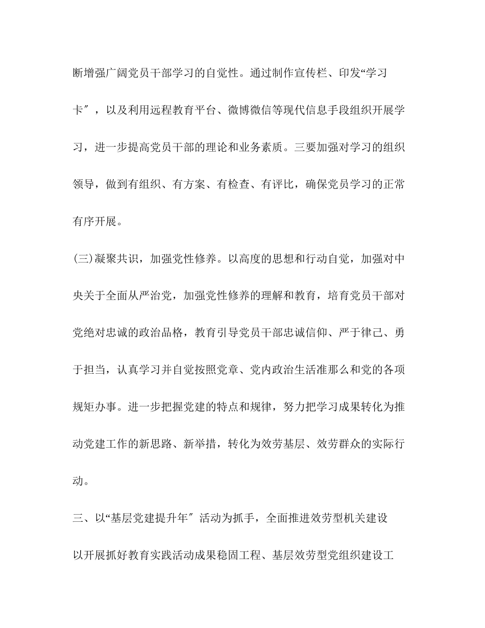 2023年基层党支部工作计划报告3范文.docx_第3页