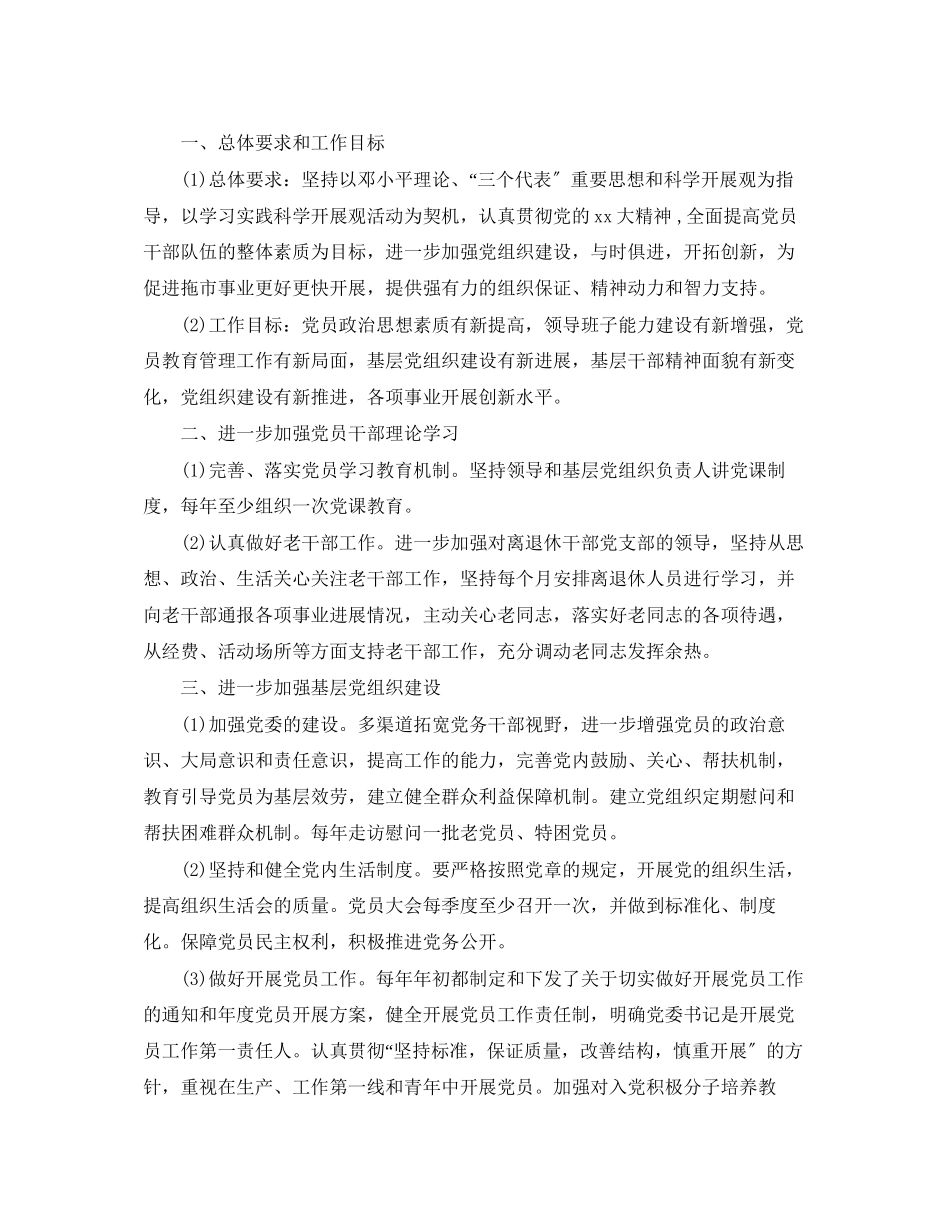 2023年基层党支部建设工作计划范文.docx_第3页