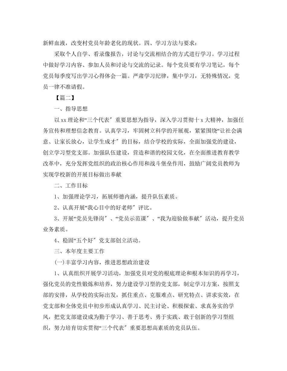 2023年基层支部学习作计划范文.docx_第2页