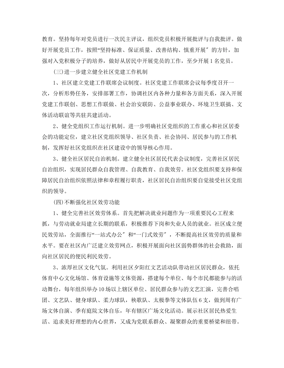 2023年基层支部度工作计划范文.docx_第2页