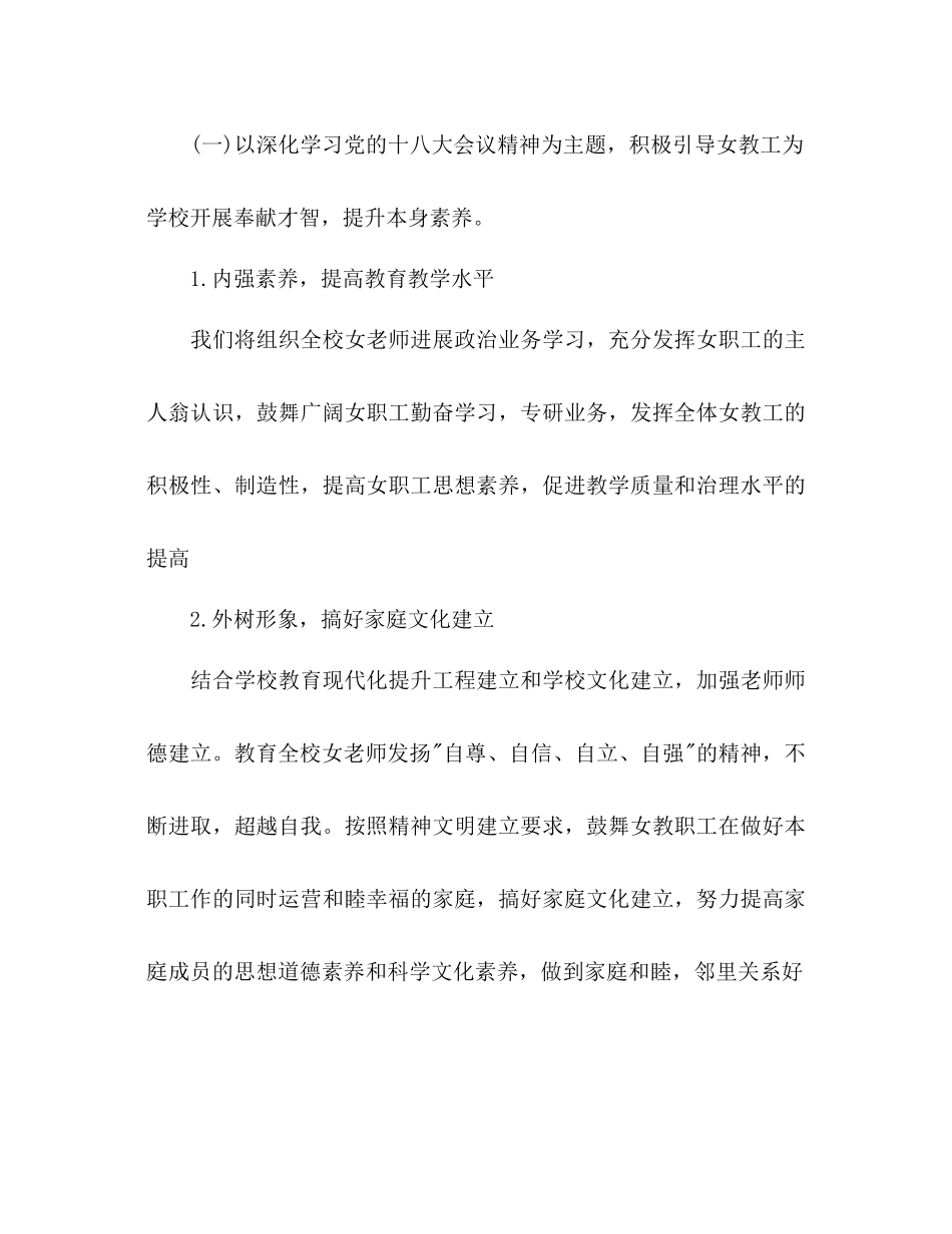 2023年外国语中女工工作计划范文.docx_第2页