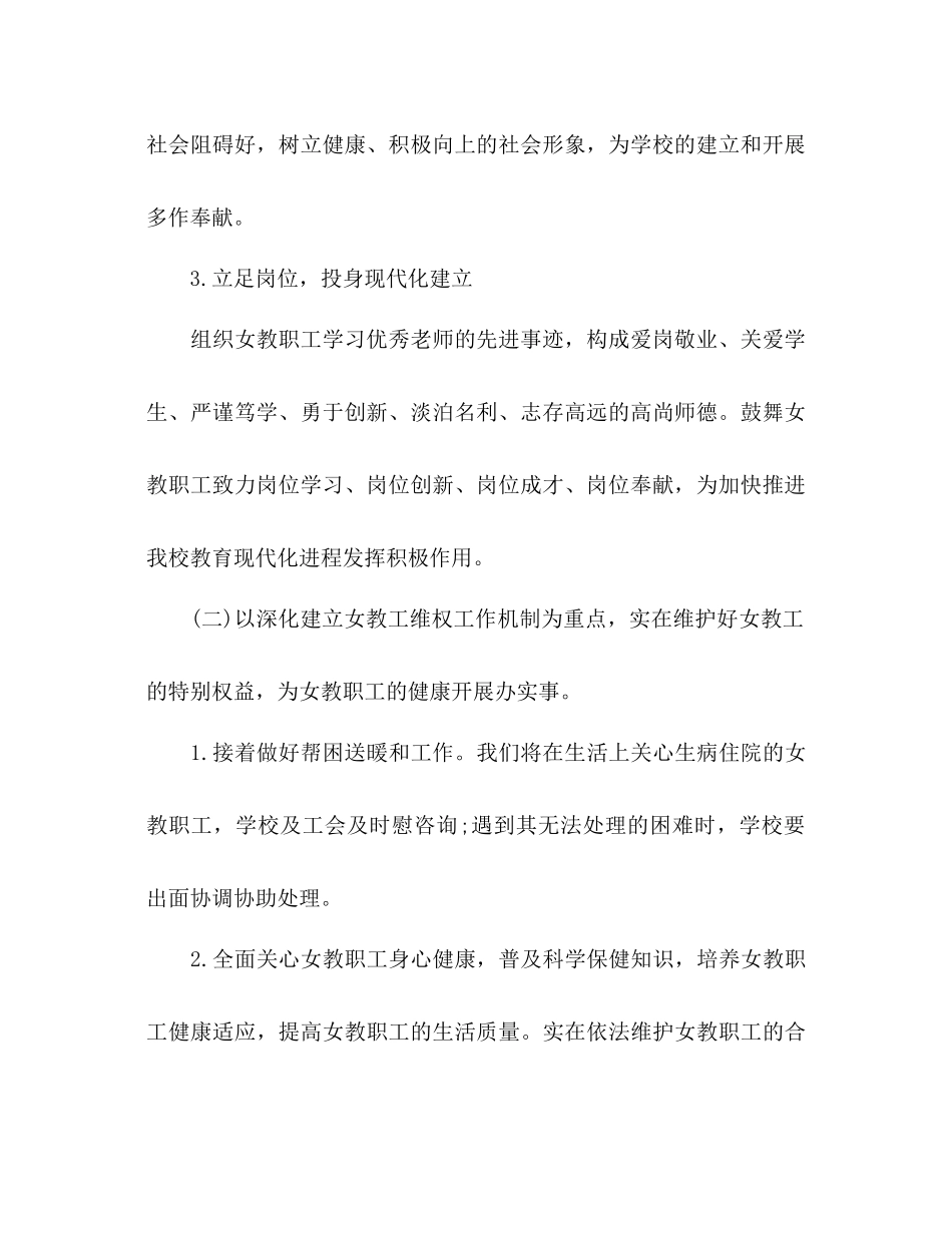 2023年外国语中女工工作计划范文.docx_第3页