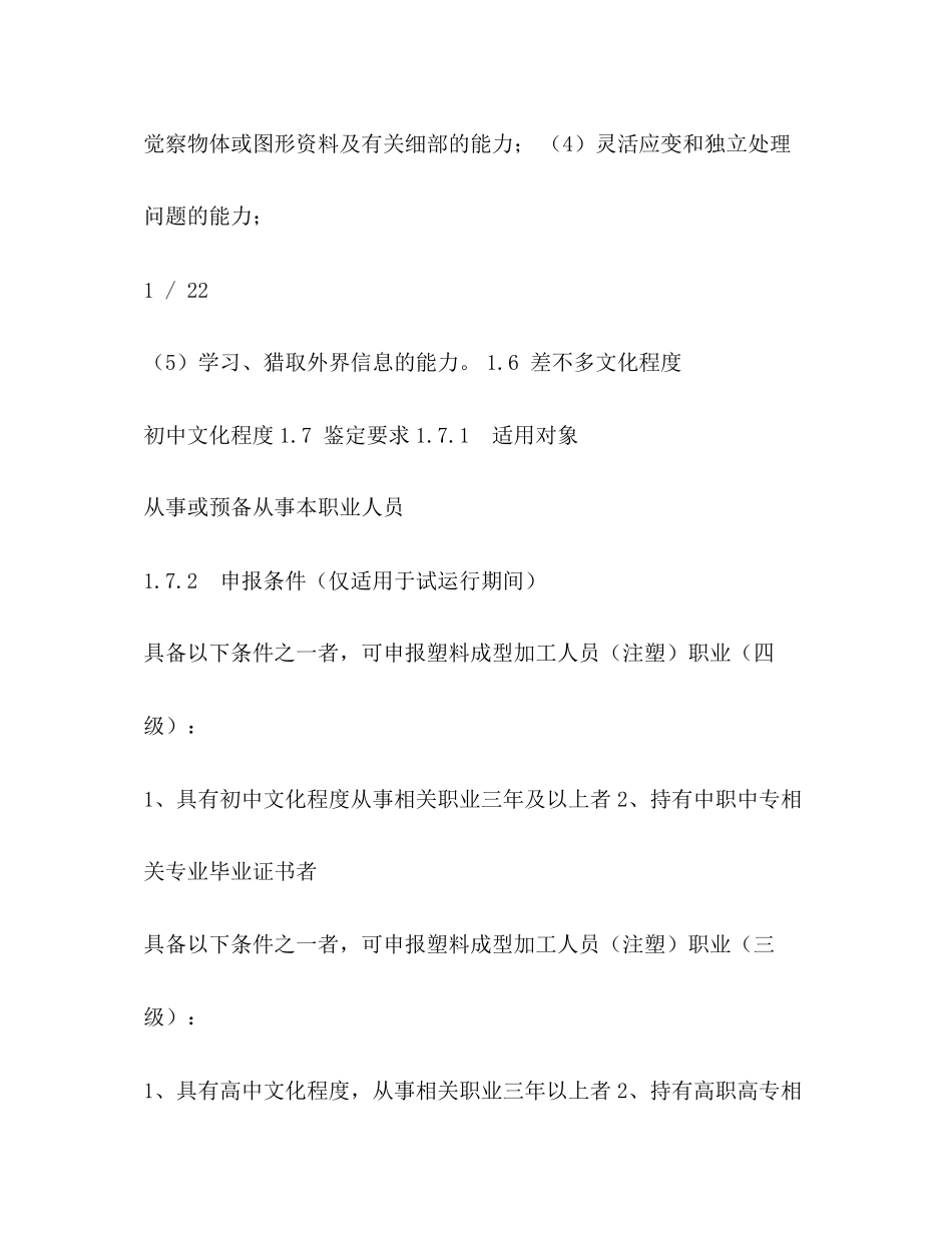 2023年塑料成型加工人员培训计划范文.docx_第2页