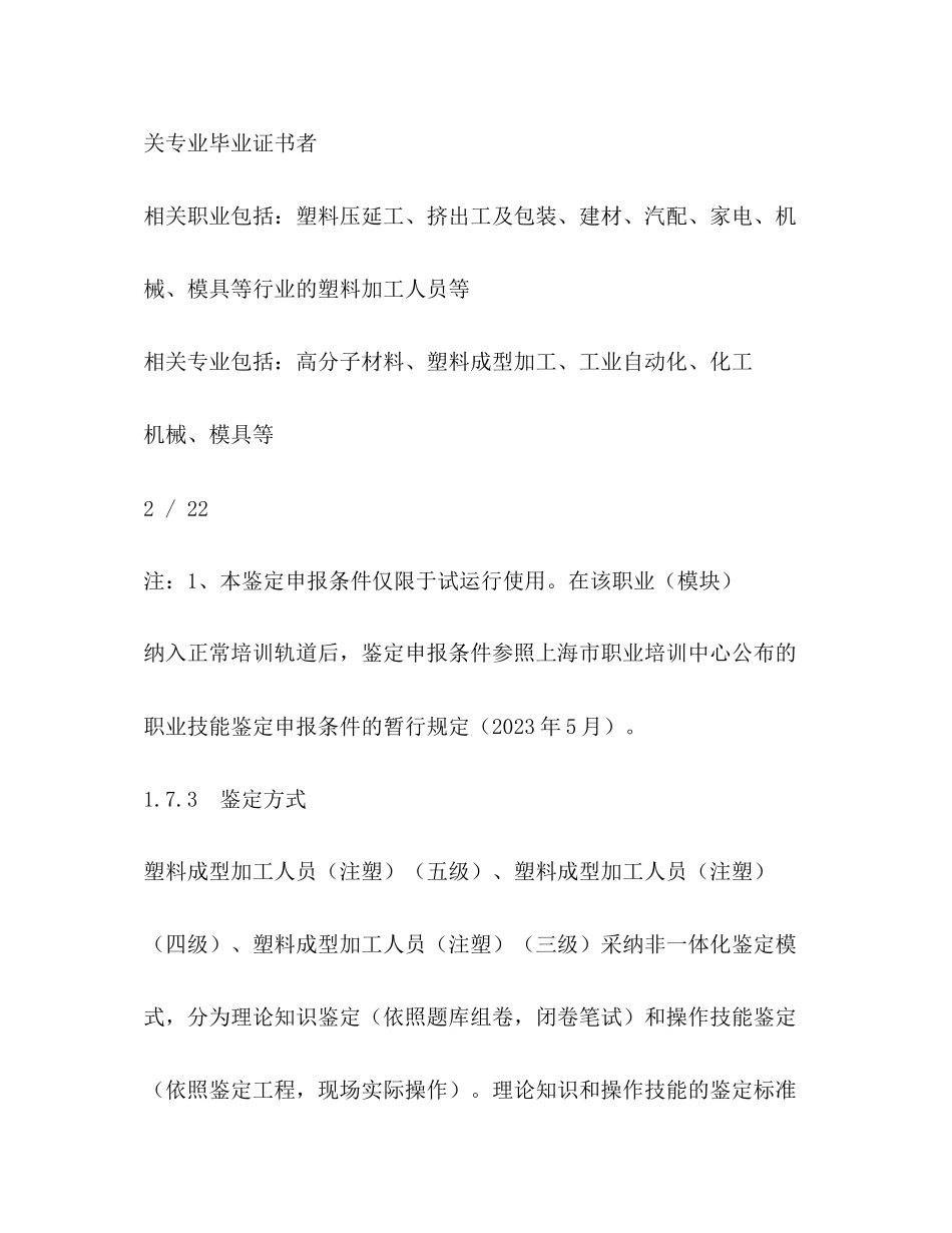 2023年塑料成型加工人员培训计划范文.docx_第3页