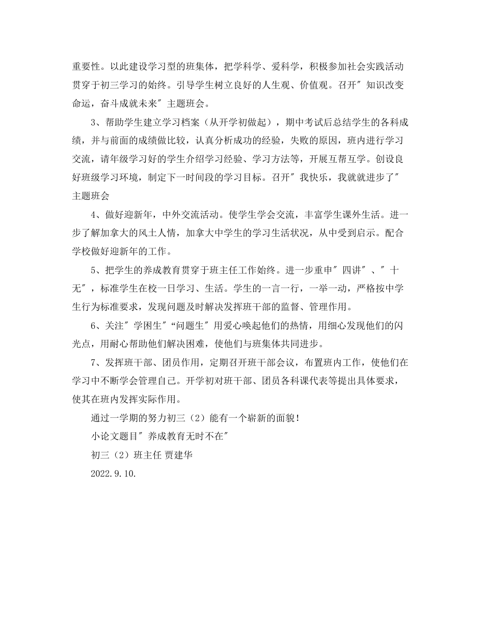 2023年外国语初三2班班主任工作计划范文.docx_第2页
