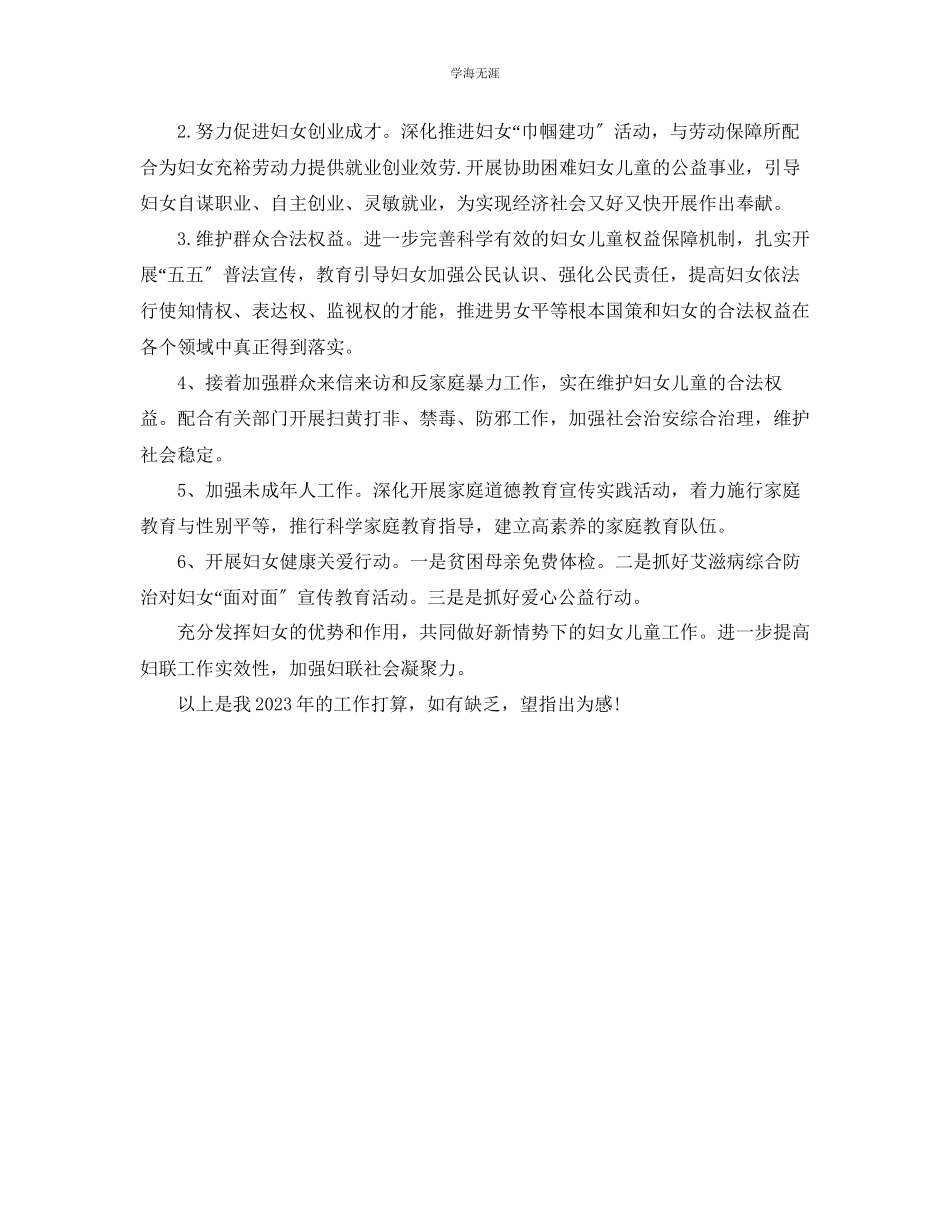 2023年基层妇联工作计划1000字.docx_第2页