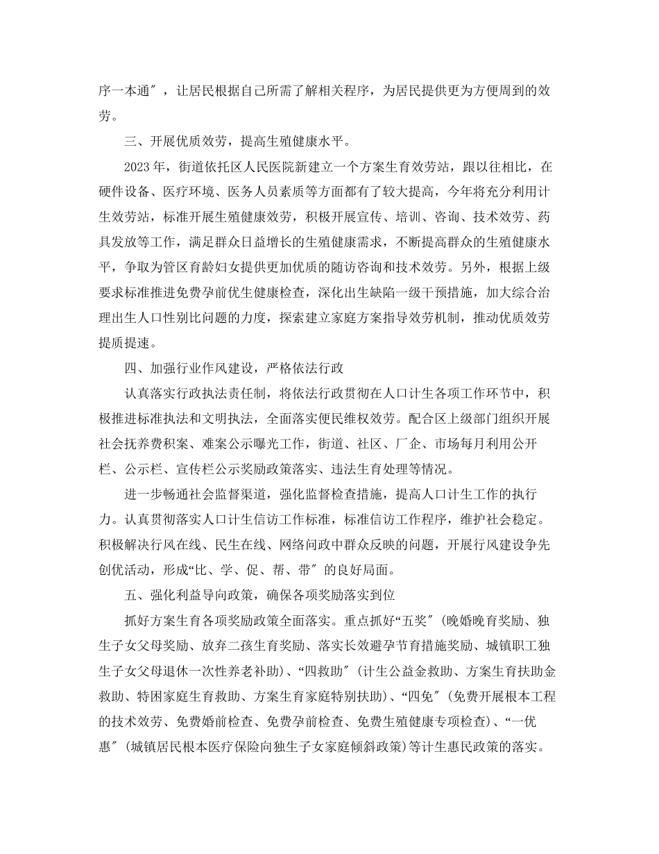 2023年基层单位下半计划生育工作计划范文.docx_第2页