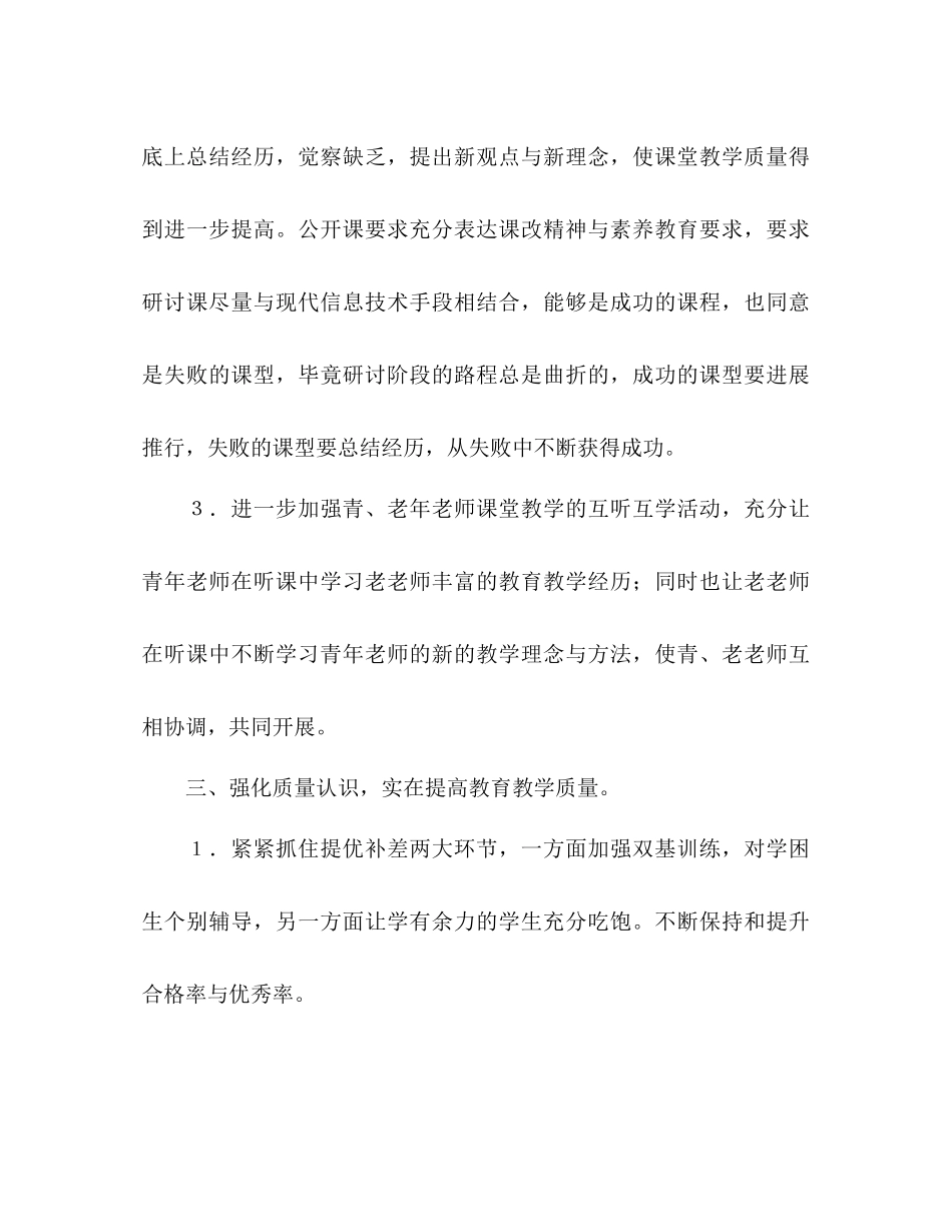 2023年外国语实验学校初二级工作计划范文.docx_第2页