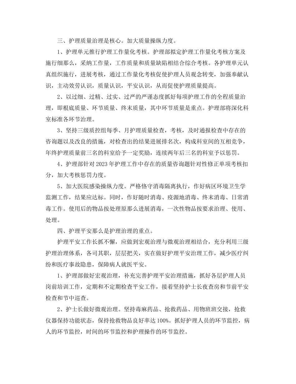 2023年外科护理工作计划范文.docx_第2页