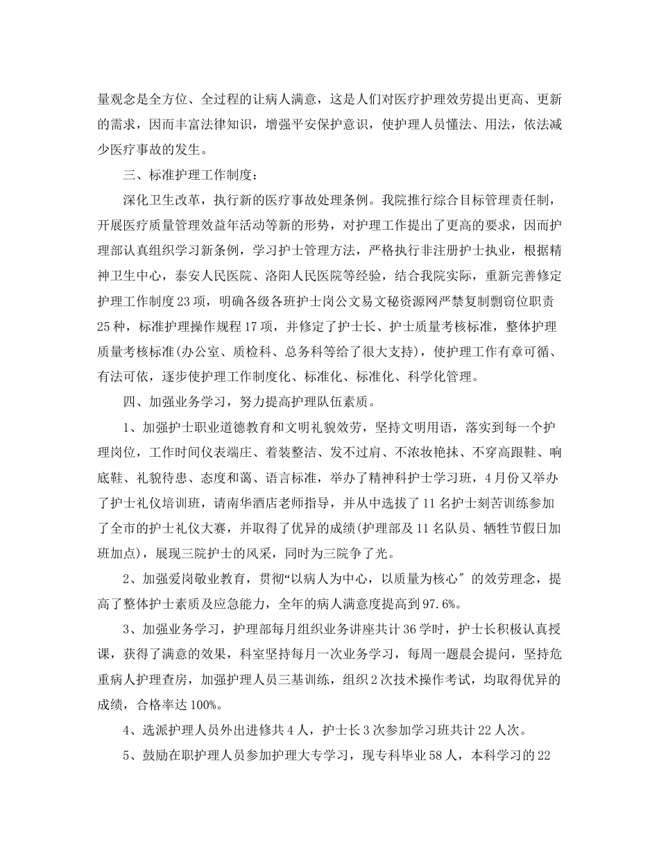 2023年外科护士长工作计划3篇2范文.docx_第3页