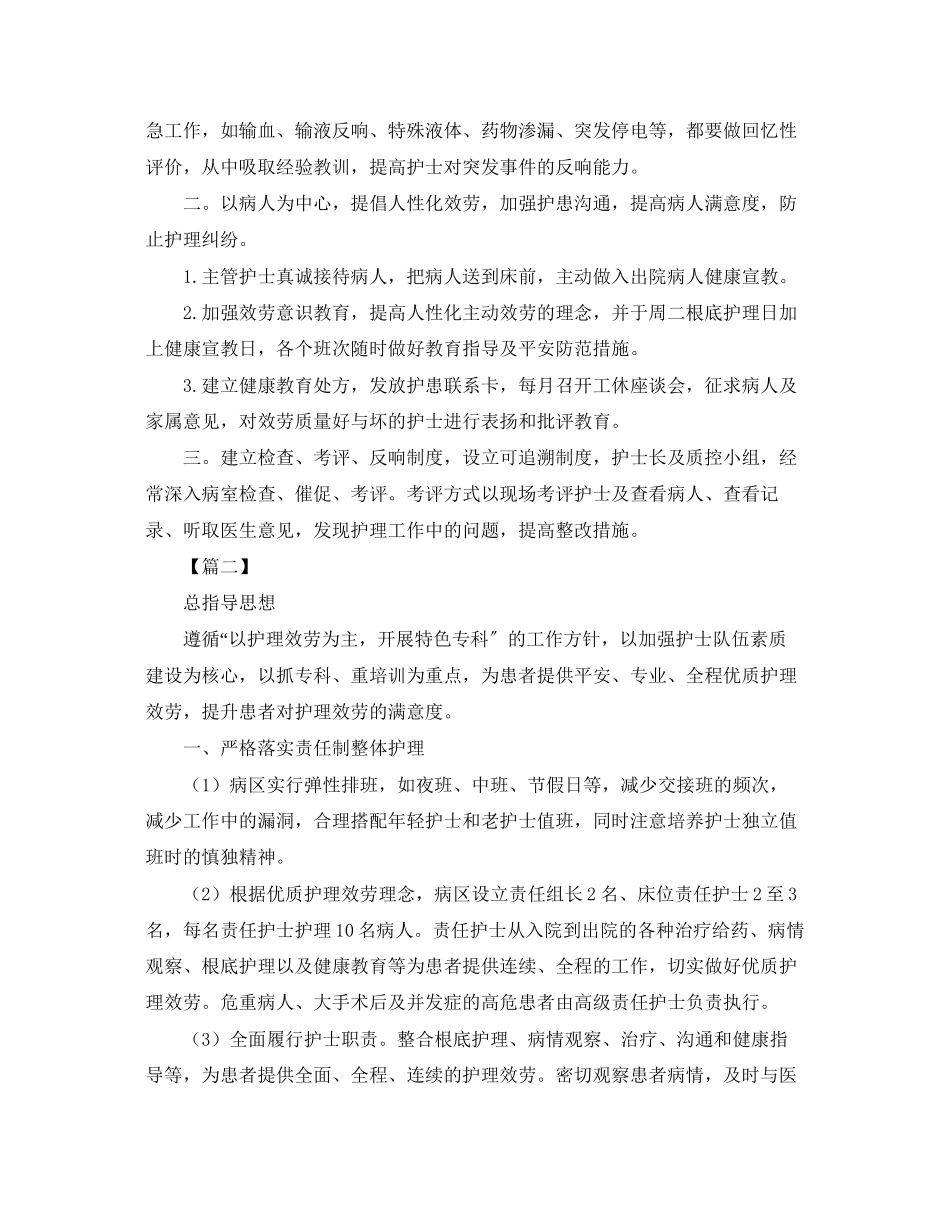 2023年外科护理工作计划24范文.docx_第2页