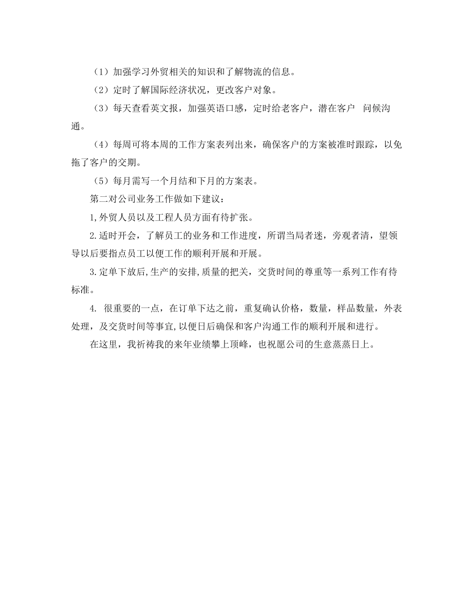2023年外贸业务员度工作展开计划范文.docx_第2页