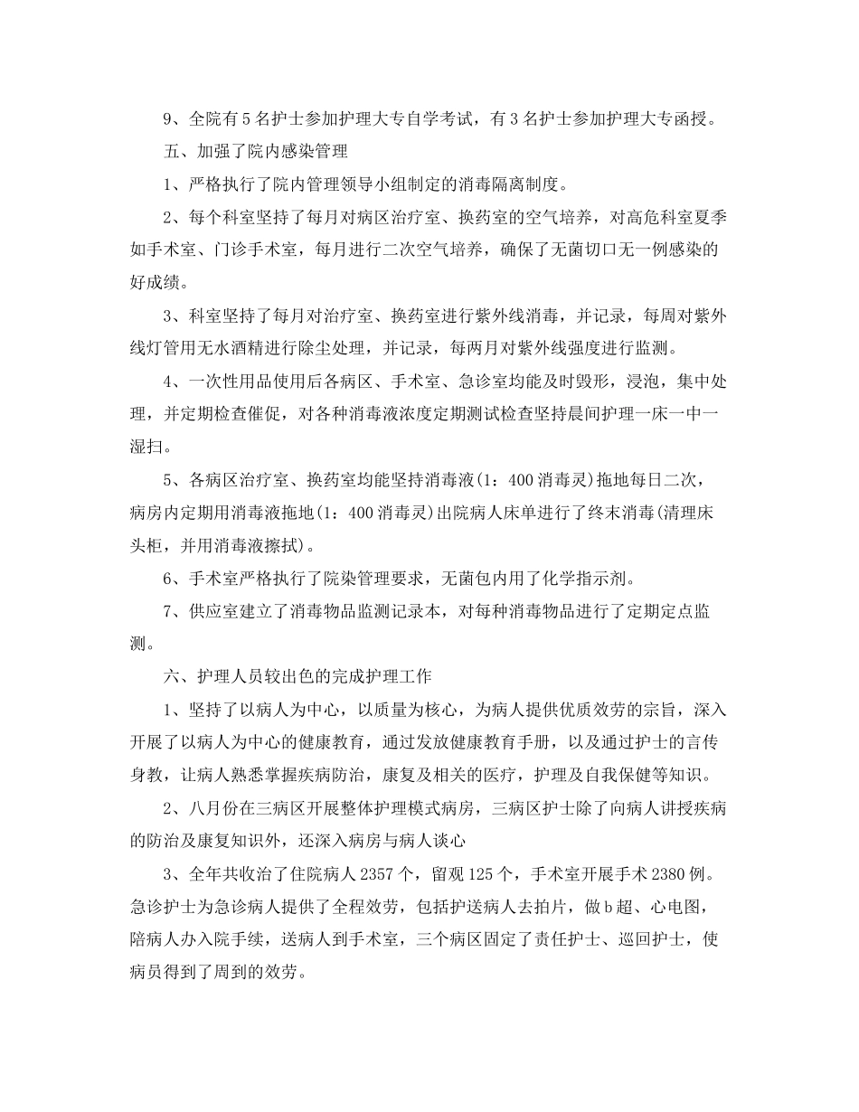 2023年外科护理工作计划模板2范文.docx_第3页