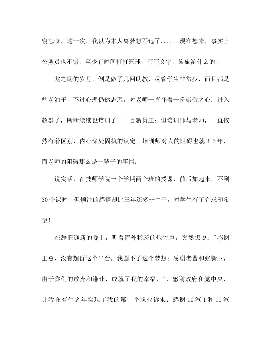 2023年外聘教师个人总结与计划2范文.docx_第2页