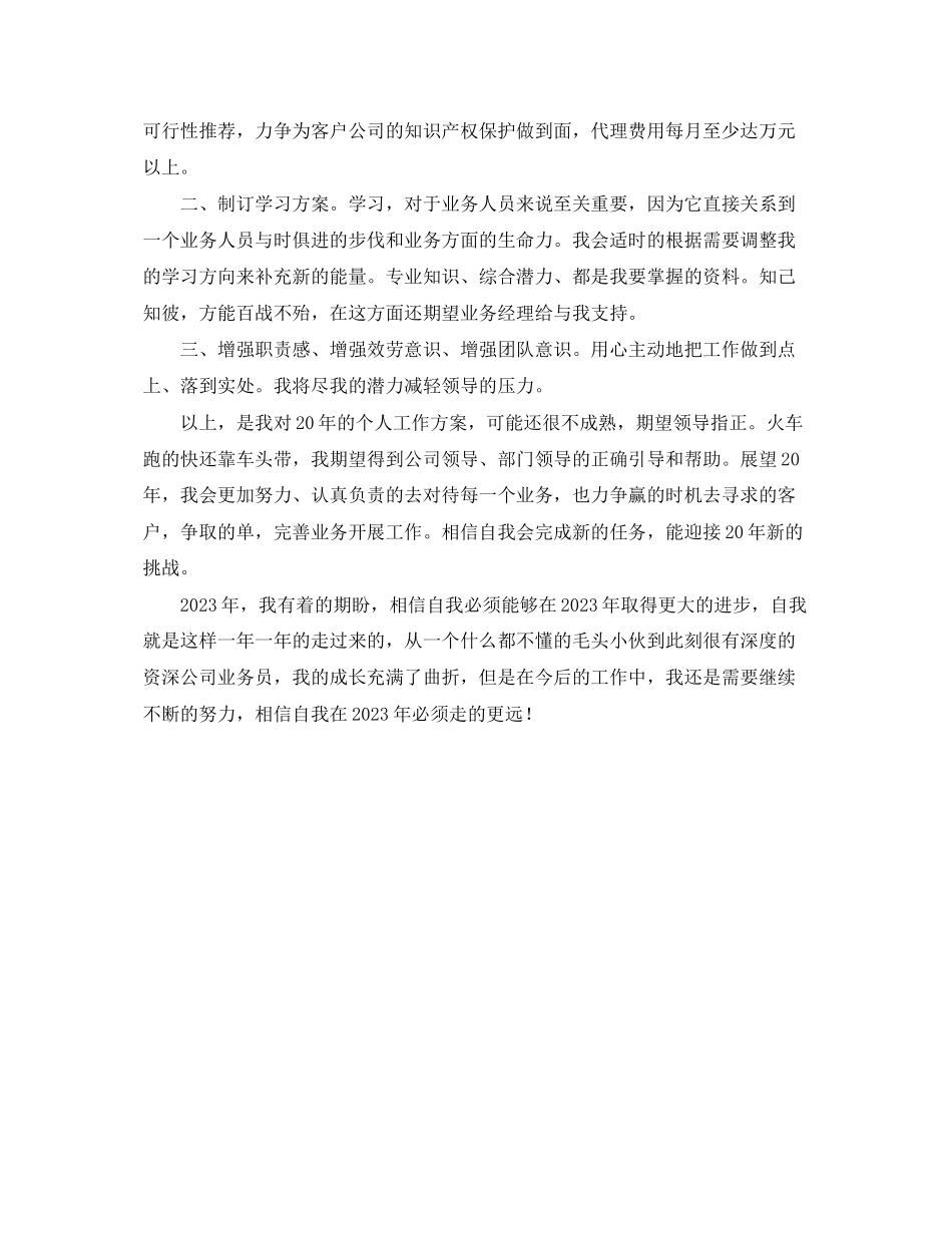 2023年外贸业务员度工作计划报告范文.docx_第2页