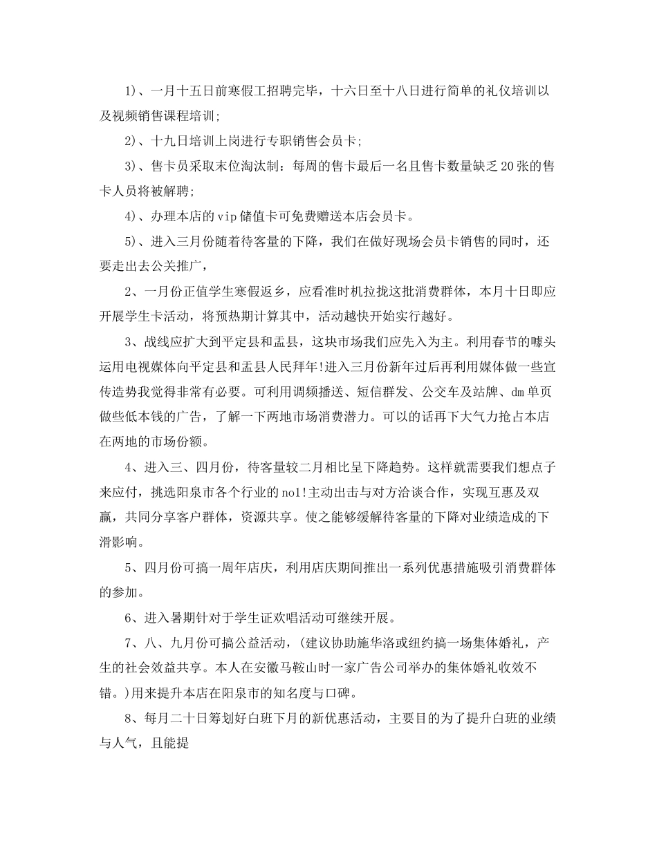 2023年夜场ktv新工作计划范文.docx_第2页