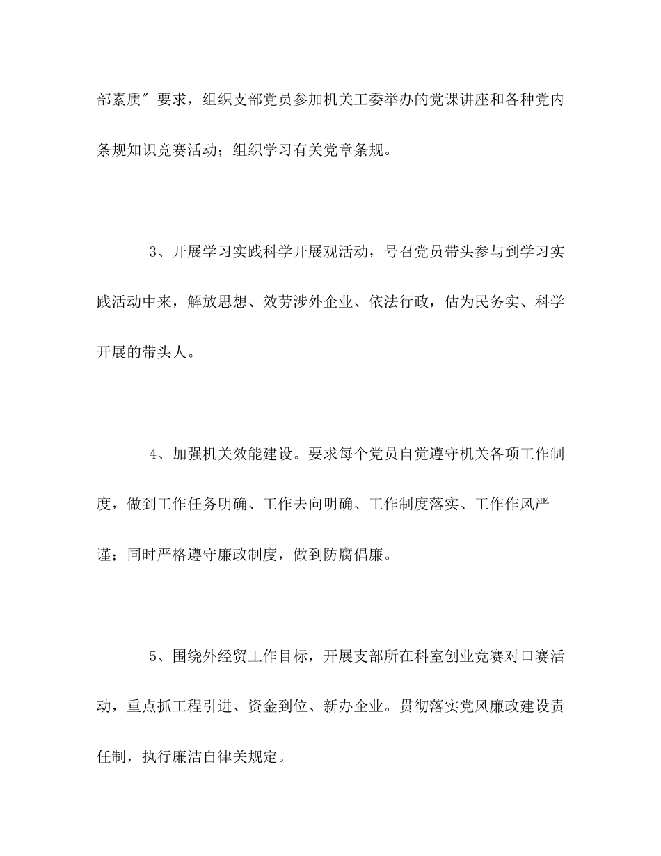 2023年外贸局党总支个人工作计划范文.docx_第2页