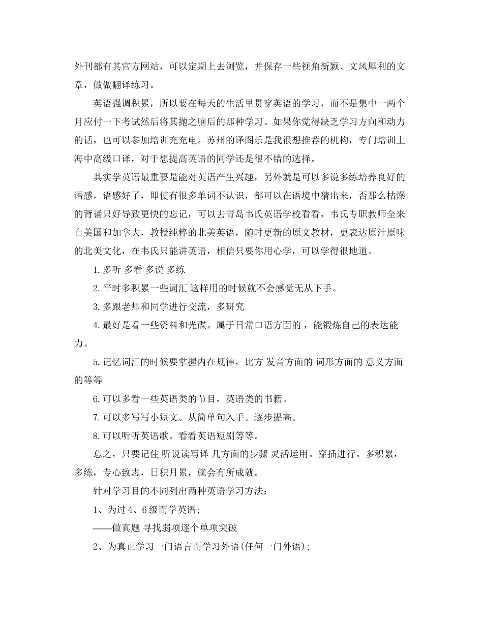 2023年大一学习计划书2范文.docx_第2页