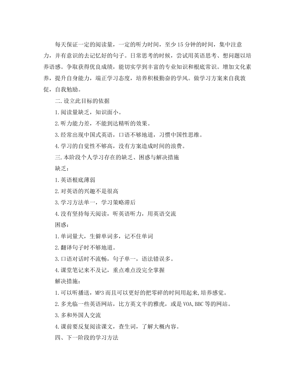 2023年大一学习计划3范文.docx_第2页