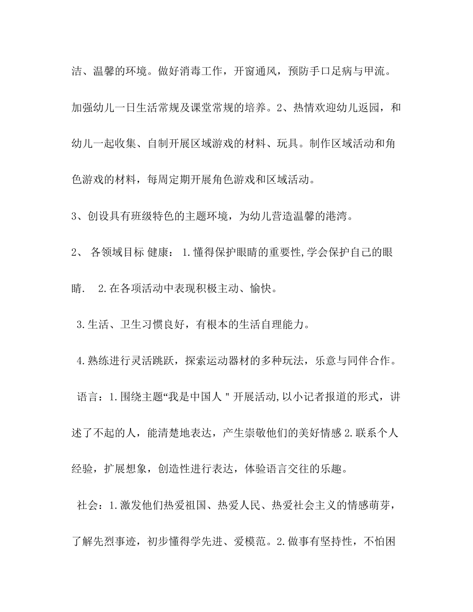 2023年大一月工作计划表范文.docx_第2页