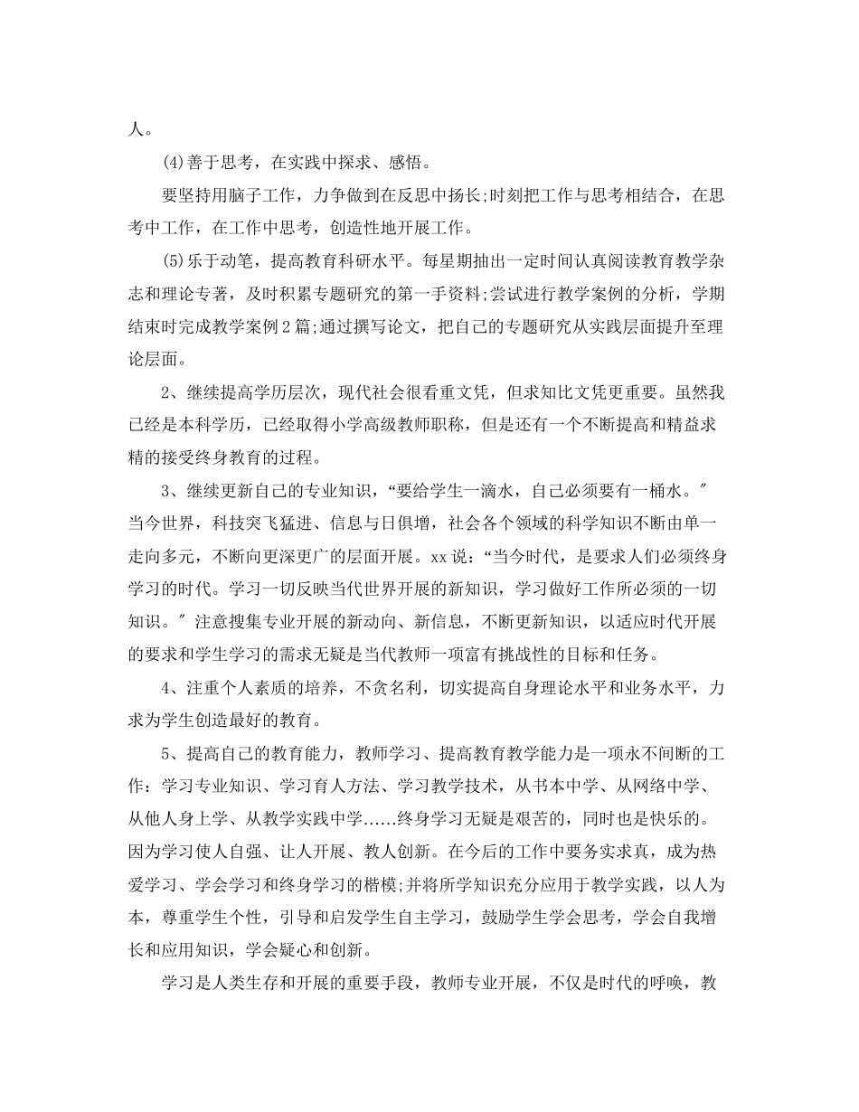 2023年如何写个人年度目标计划范文.docx_第2页