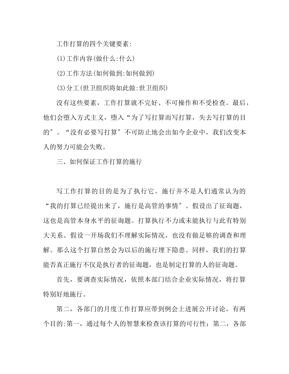 2023年如何写工作计划范文.docx_第3页