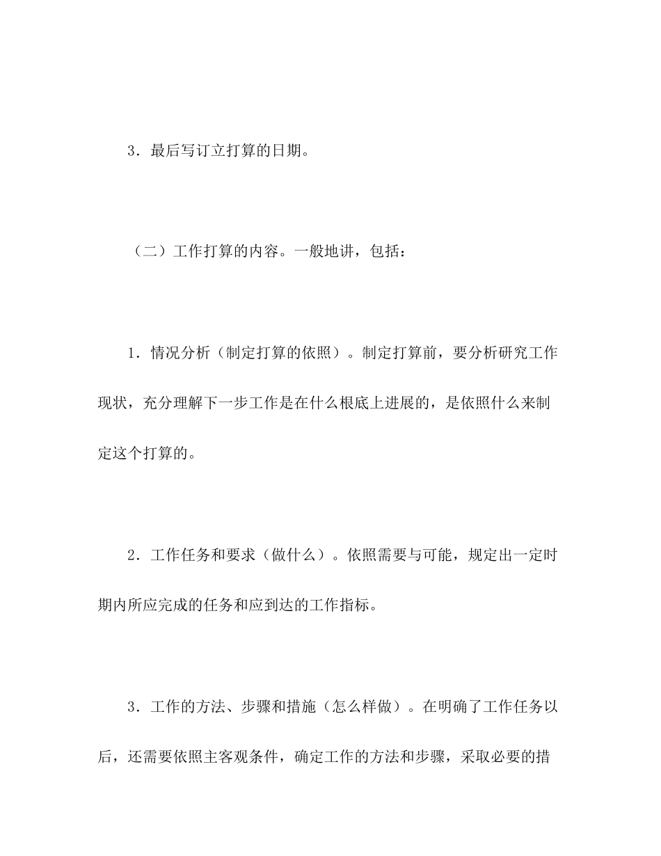 2023年如何写工作计划？2范文.docx_第2页