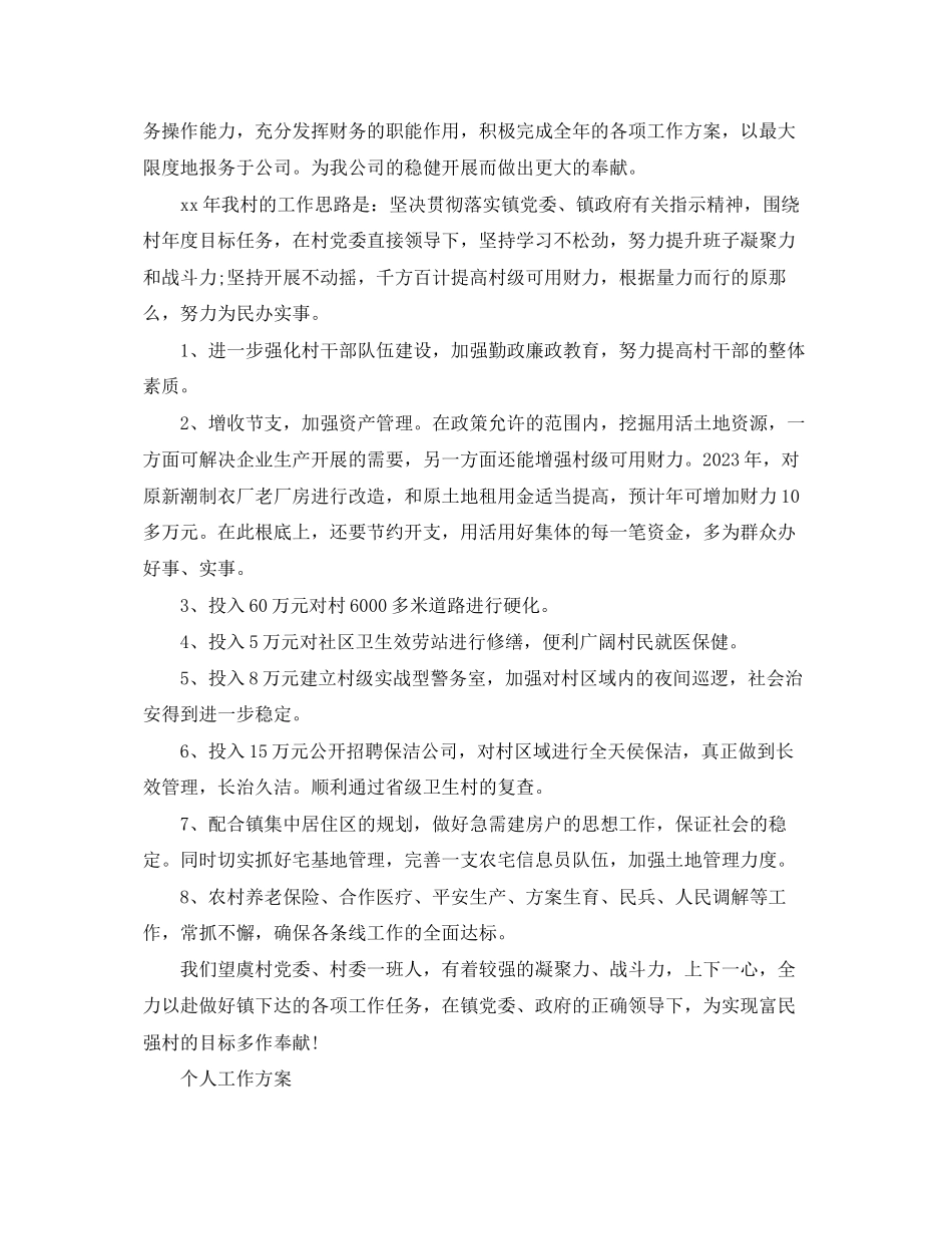 2023年如何制定个人工作计划范文.docx_第2页