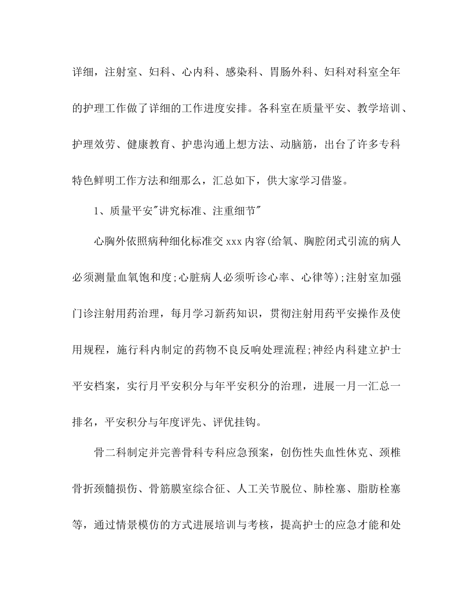 2023年妇产科护理工作计划范文.docx_第2页
