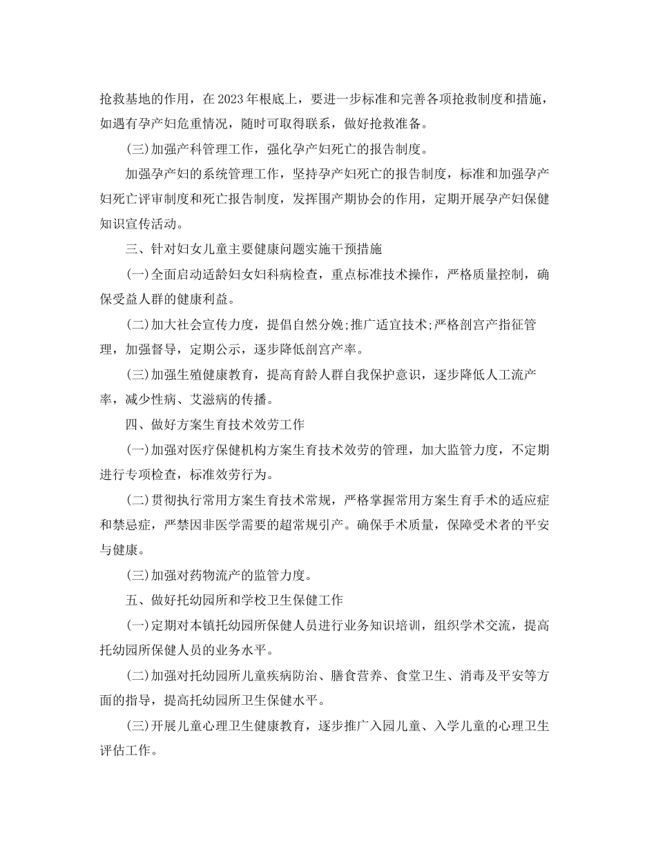 2023年妇幼保健工作计划32范文.docx_第2页