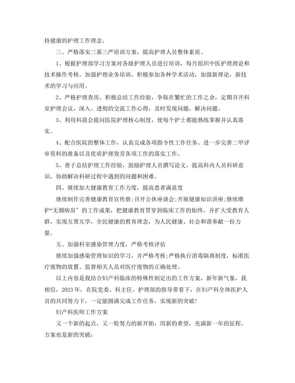 2023年妇产科医师工作计划格式2范文.docx_第2页