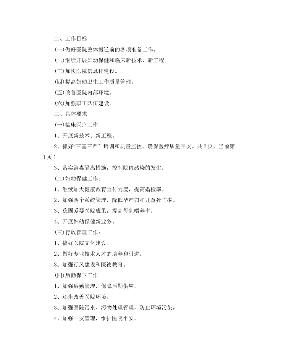 2023年妇幼保健度工作计划2范文.docx_第2页