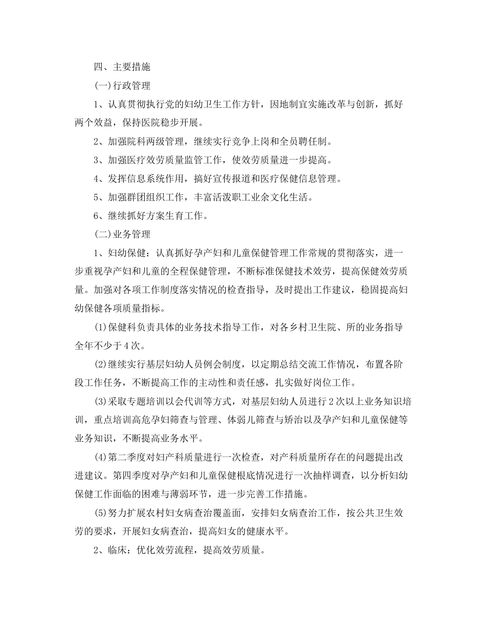 2023年妇幼保健度工作计划2范文.docx_第3页