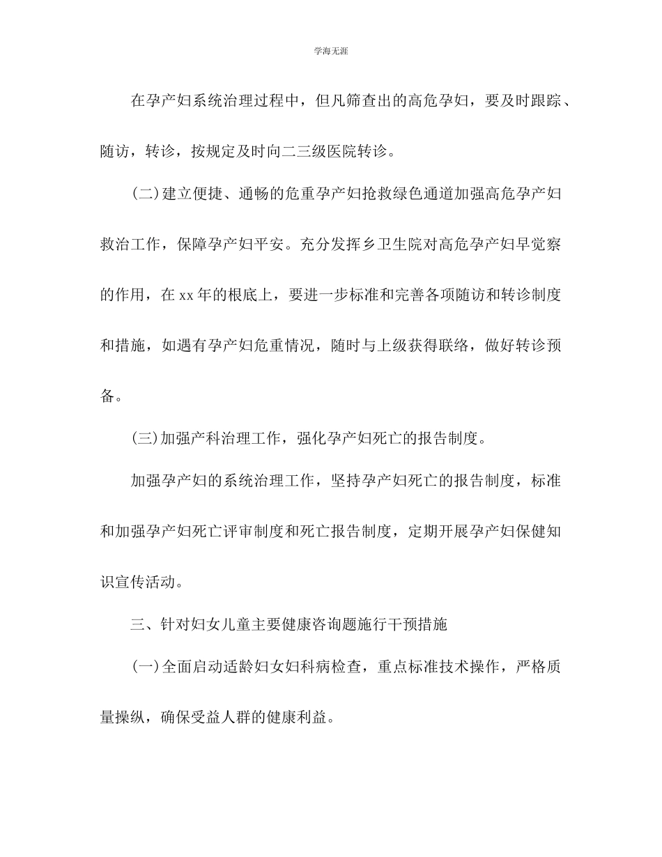 2023年妇幼保健工作计划2范文.docx_第2页