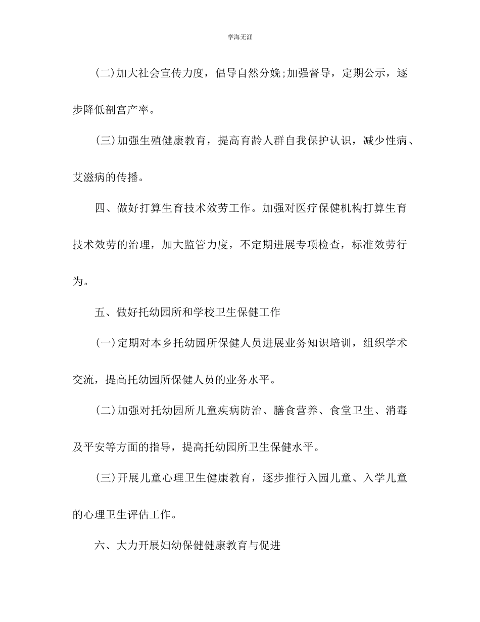 2023年妇幼保健工作计划2范文.docx_第3页