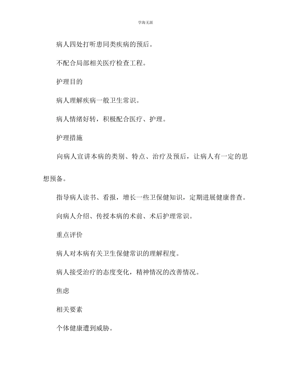 2023年妇科护理工作计划范文.docx_第2页