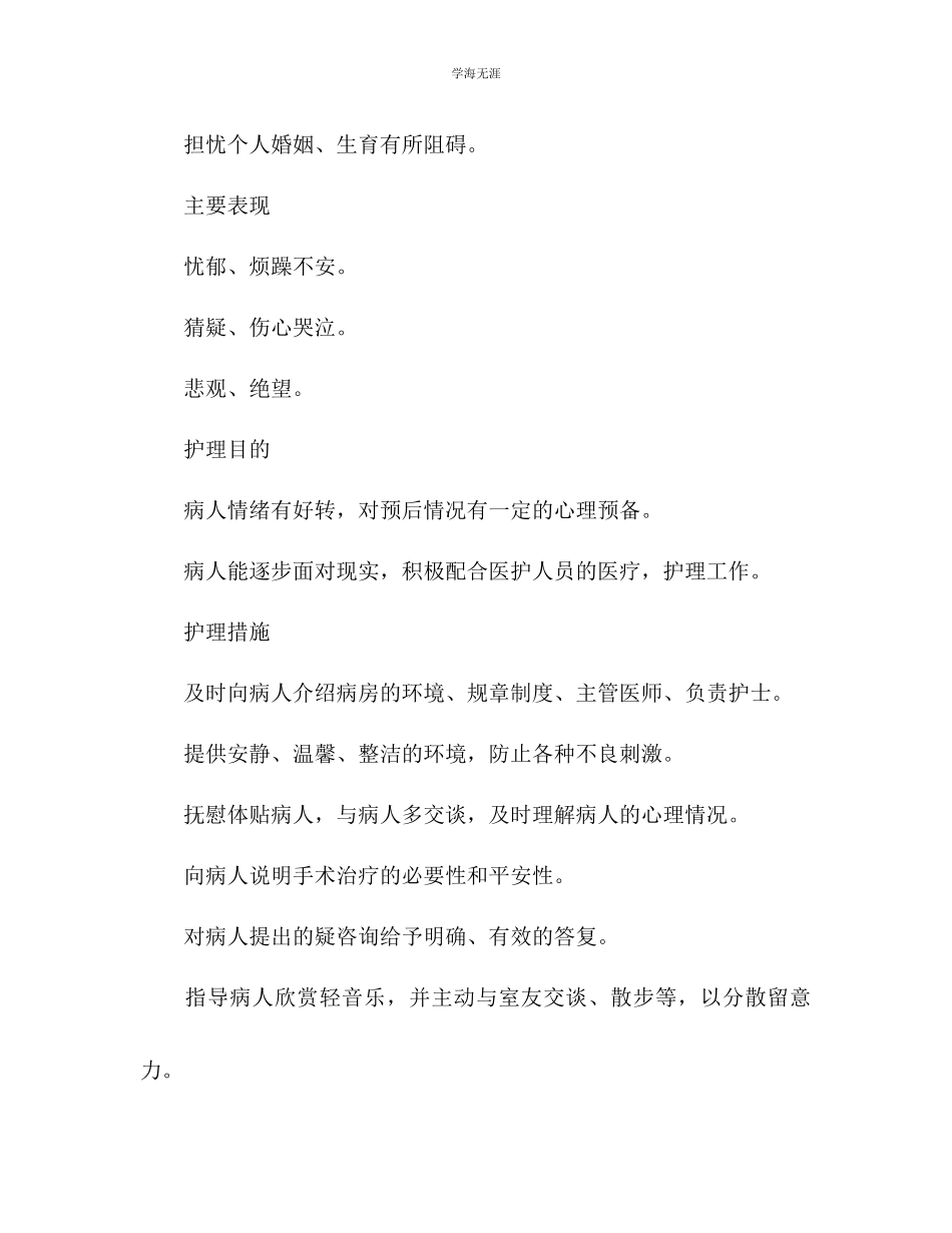 2023年妇科护理工作计划范文.docx_第3页