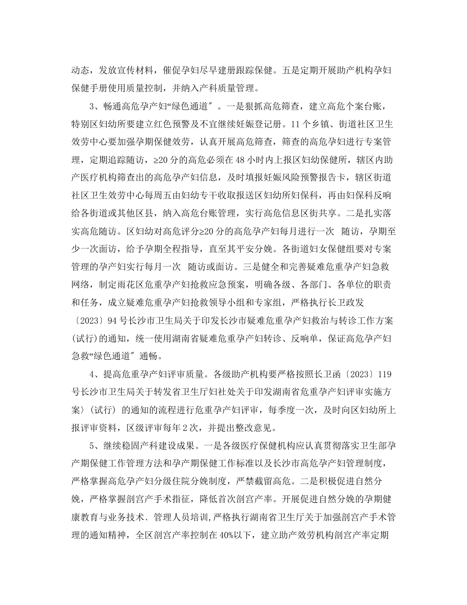 2023年妇幼医院度工作计划范文.docx_第2页