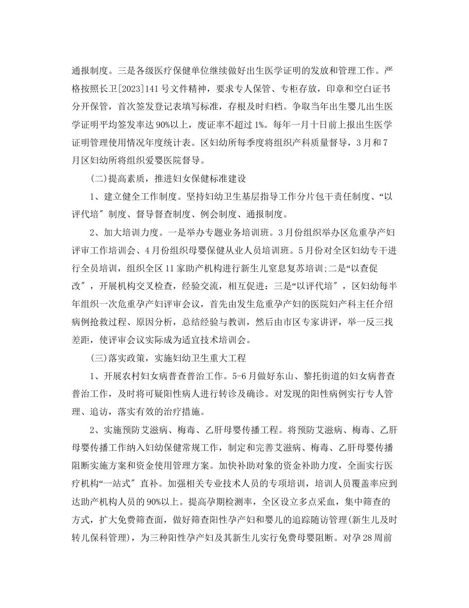 2023年妇幼医院度工作计划范文.docx_第3页
