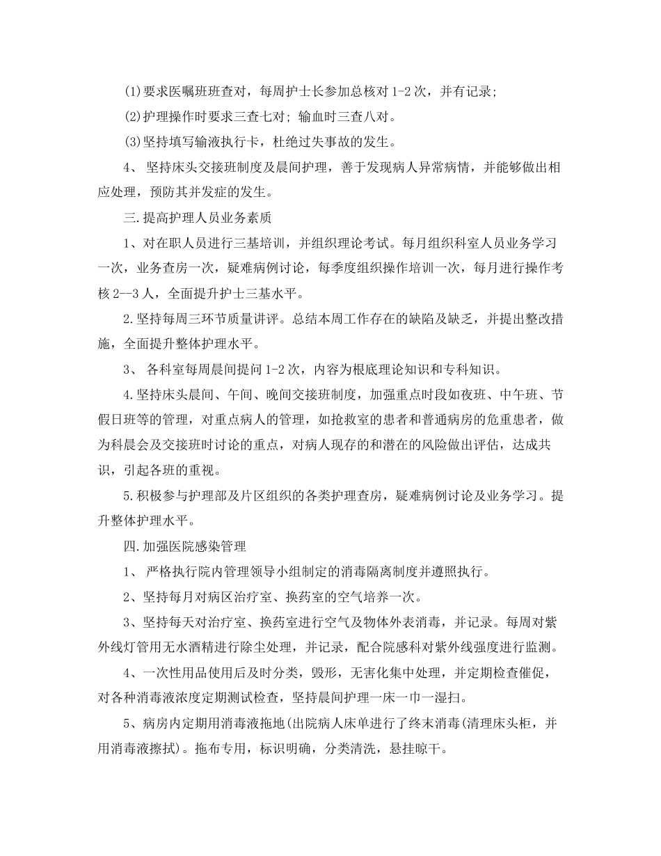 2023年妇科护理工作计划2范文.docx_第2页