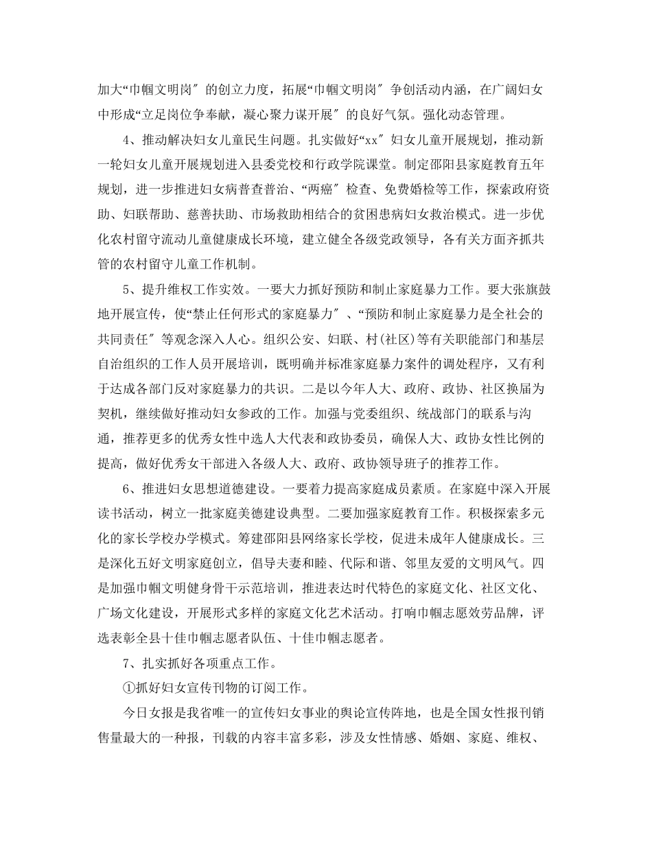 2023年妇联下半工作计划范本范文.docx_第2页