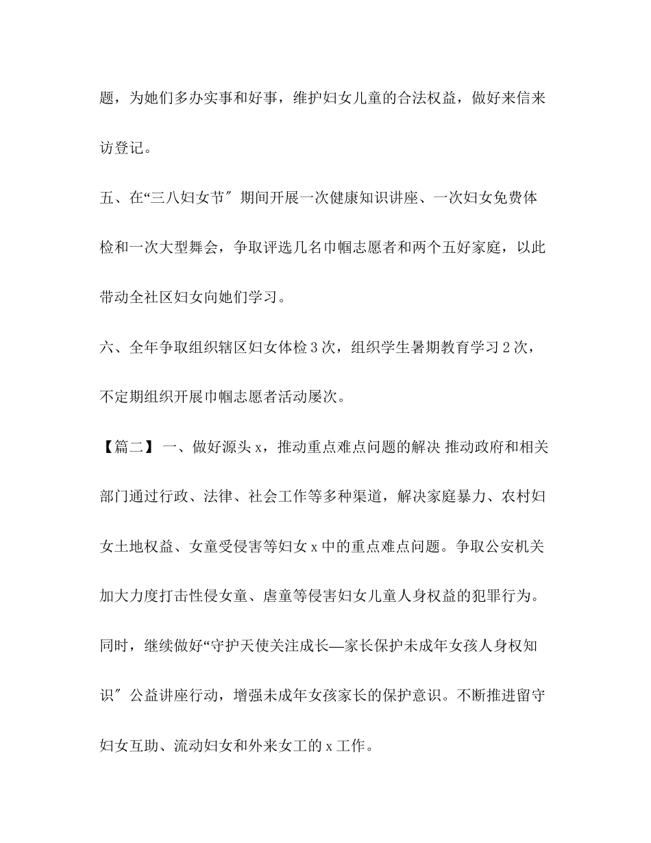 2023年妇联工作计划整理社区妇联工作计划范文.docx_第2页