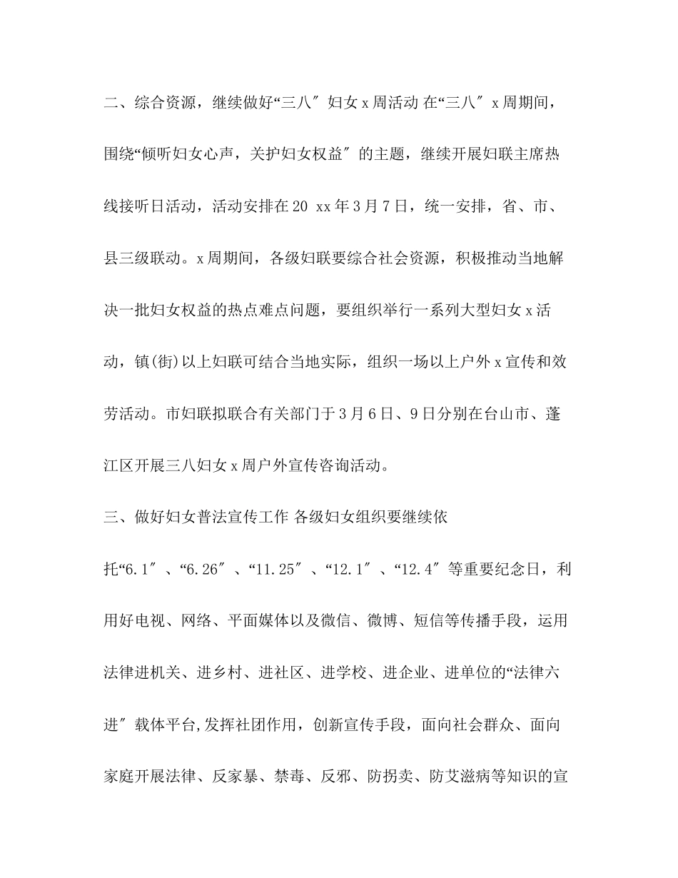 2023年妇联工作计划整理社区妇联工作计划范文.docx_第3页