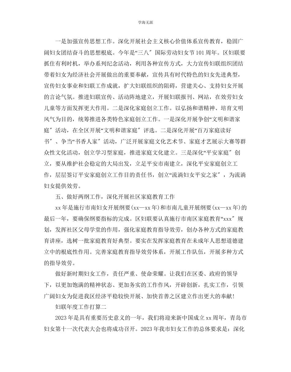 2023年妇联度工作计划例文范文.docx_第3页