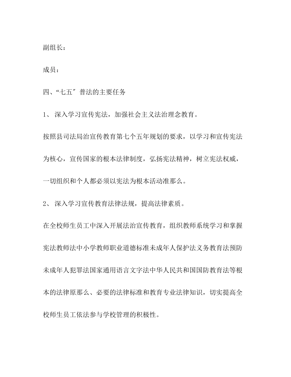 2023年委托书学校七五普法工作计划范文.docx_第3页