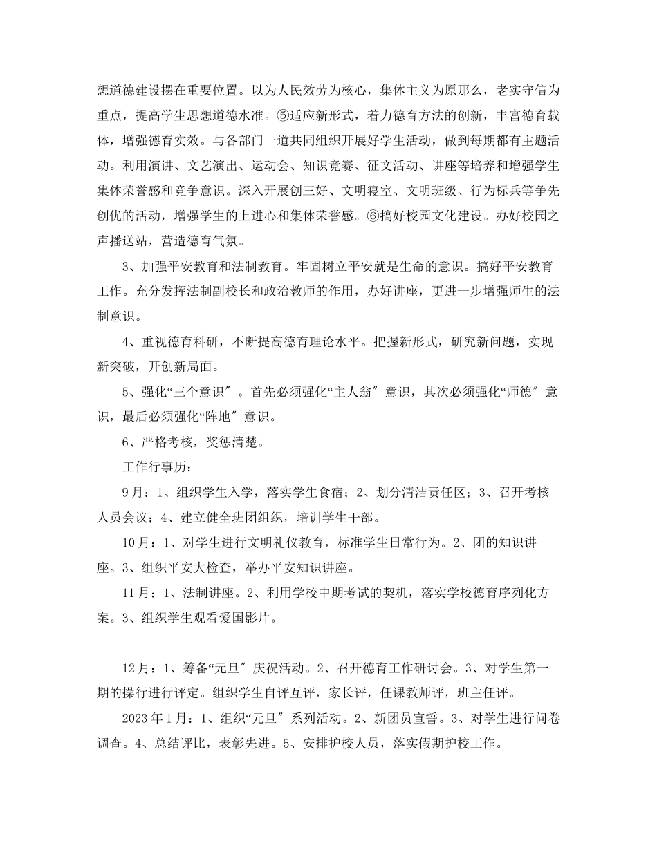 2023年娜姑学德育工作计划4范文.docx_第2页