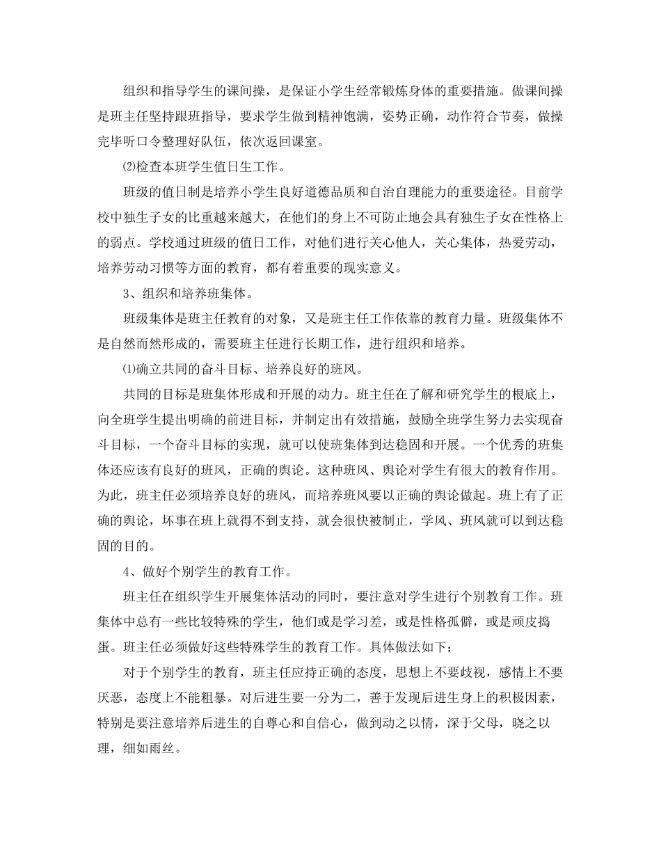2023年学三年级班主任教育计划范文.docx_第2页