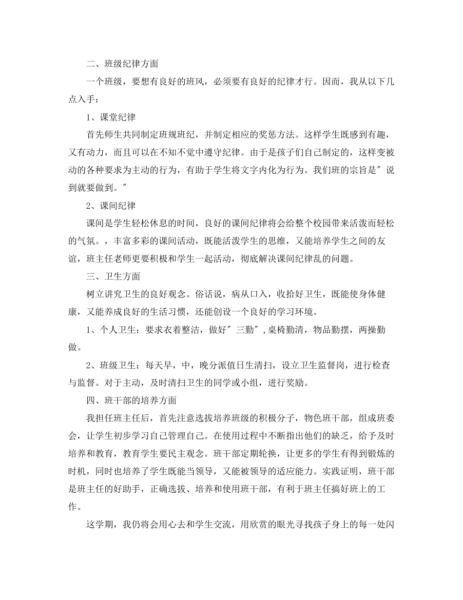 2023年学三年级班主任教育计划范文.docx_第3页